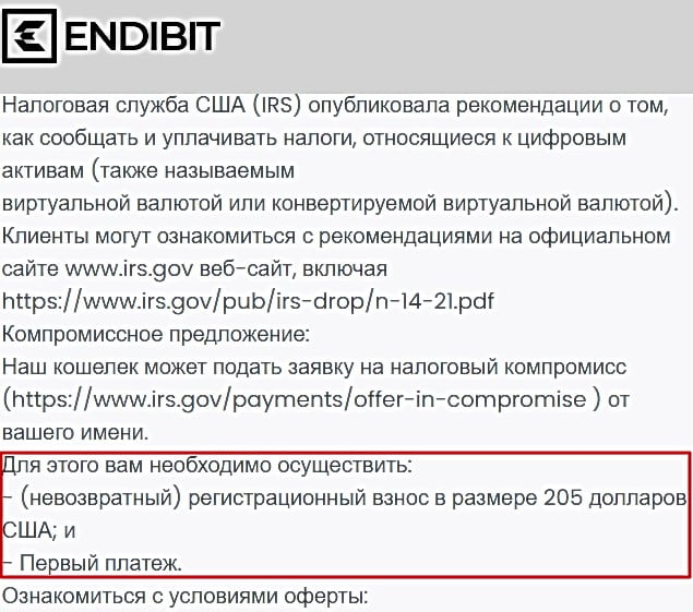 Endibit — кошелек для криптовалюты, реальные отзывы