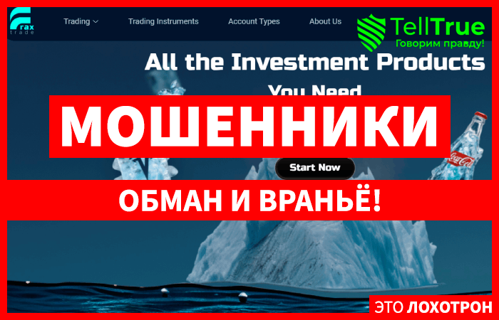 Frax Trade (frax-trade.com) лжеброкер! Отзыв Telltrue