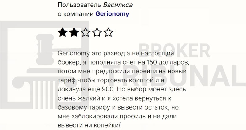 Gerionomy — клонированный лохотрон, притворяющийся брокером