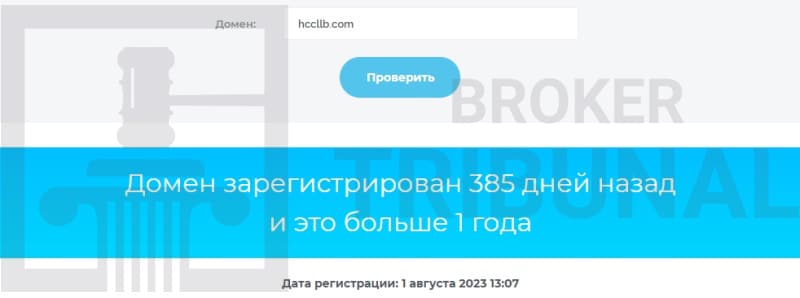 HCC llb — псевдоброкер, который нагло обворовывает трейдеров