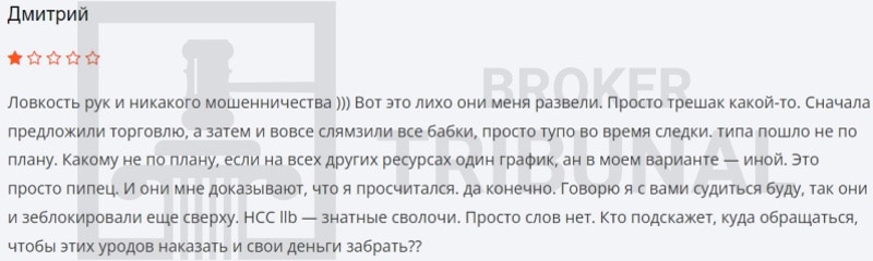 HCC llb — псевдоброкер, который нагло обворовывает трейдеров