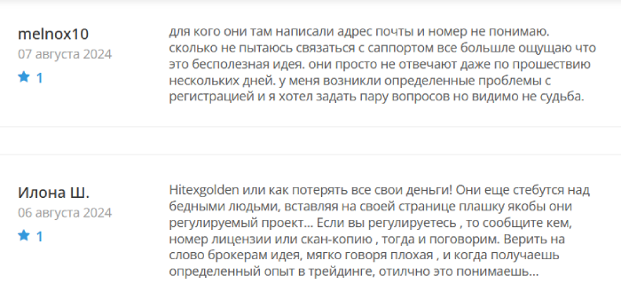 Hitexgolden (hitexgolden.org) лжеброкер! Отзыв Telltrue