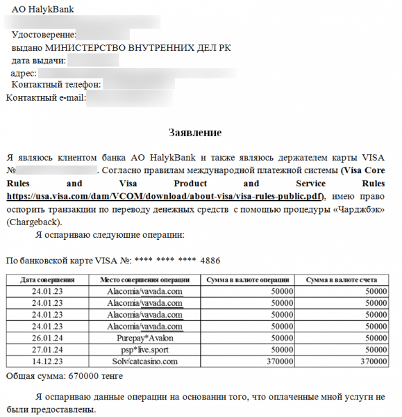 Компания НЭС доказала банку правоту клиента с помощью чарджбэка вплоть до преарбитража