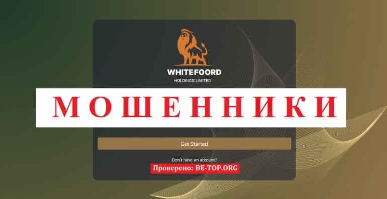 Компания WHITEFOORD HOLDINGS LIMITED - отзывы и вывод денег