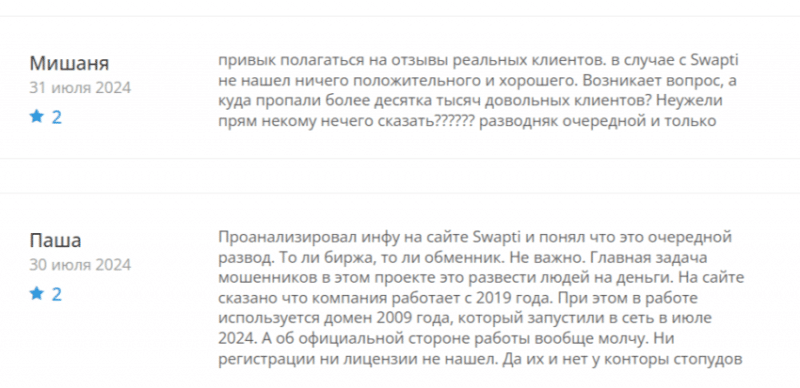 Криптобиржа Swapti (swapti.com), отзывы реальных клиентов 2024. Как вывести деньги на карту?