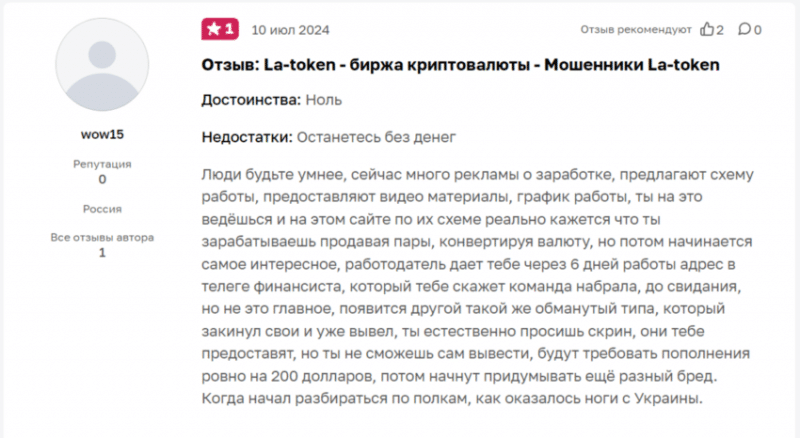 Криптовалютная биржа La-token (la-token.com), отзывы клиентов 2024. Как вывести деньги?