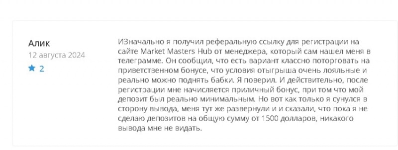 Market Masters Hub: обзор и отзывы трейдеров. Как вернуть деньги от брокера-мошенника?