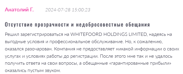  Брокер-мошенник WHITEFOORD HOLDINGS LIMITED  — обзор, отзывы, схема обмана