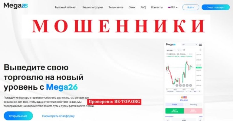 Обман от Mega26, отзывы клиентов, вывод денег