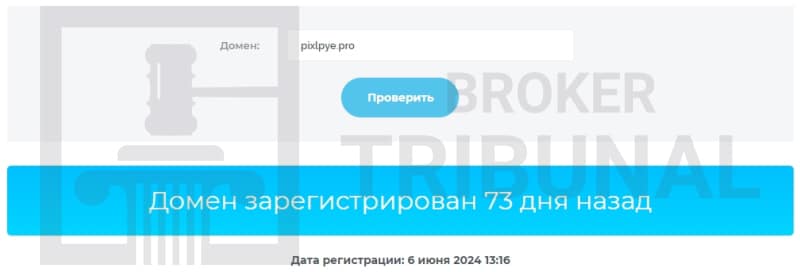 Pixlpye — это лжеброкер, который нагло ворует капиталы своих клиентов