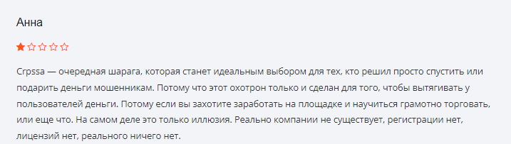 Проект Crpssa — отзывы, разоблачение