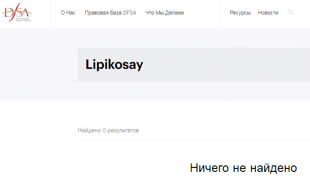 Проект Lipikosay — отзывы, разоблачение