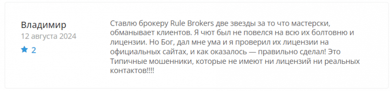 Rule Brokers отзывы. Это развод?