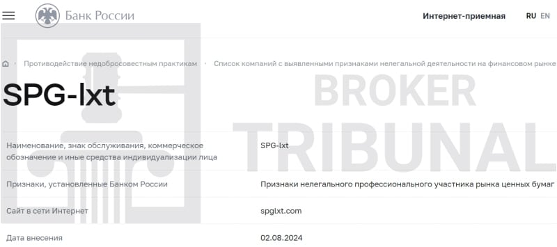 SPG lxt — псевдоброкер с шаблонным торговым терминалом