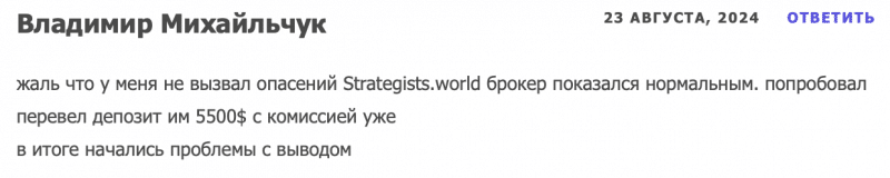 Strategists World отзывы. Это развод?