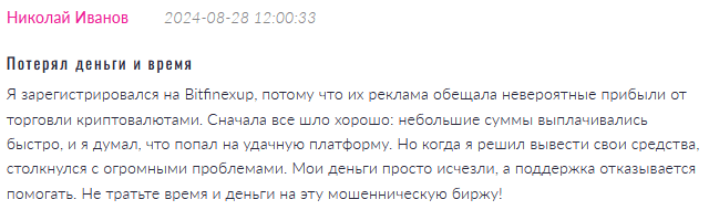 Брокер-мошенник  Bitfinexup  — обзор, отзывы, схема обмана