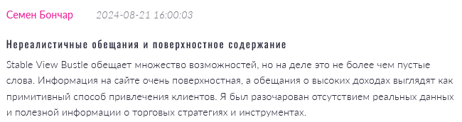 Брокер-мошенник Stable View Bustle  — обзор, отзывы, схема обмана