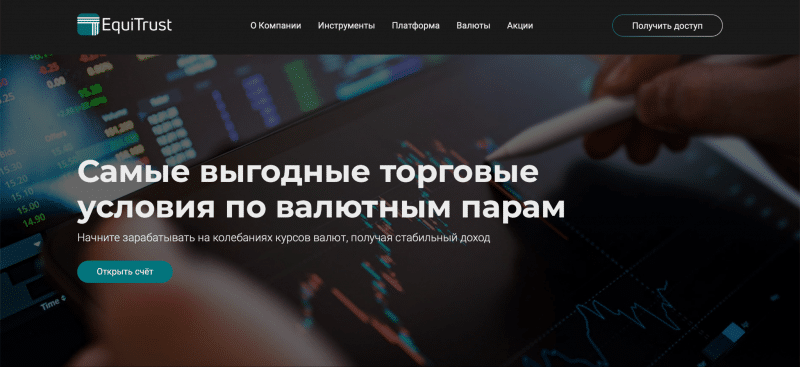 EquiTrust отзывы. Псевдоброкер?