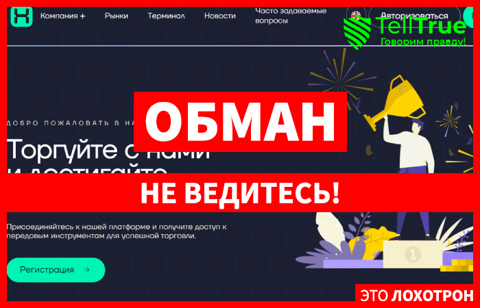 Hayst DQ (haystdq.com) лжеброкер! Отзыв Telltrue