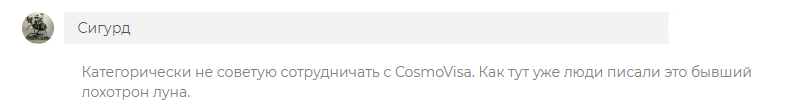 Юрист-мошенник Cosmo Visa  — обзор, отзывы, схема обмана