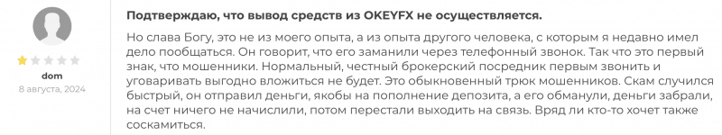 Okeyfx отзывы. Фальшивый брокер?