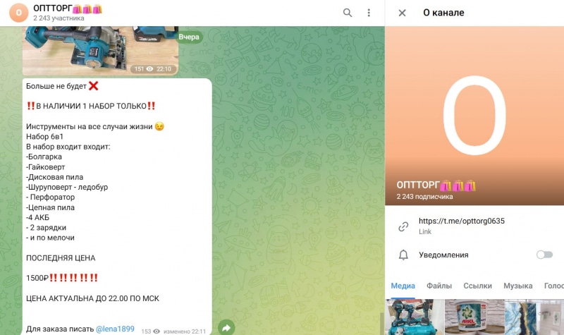 ОПТТОРГ — проверка Телеграмм канала по продаже товаров, отзывы
