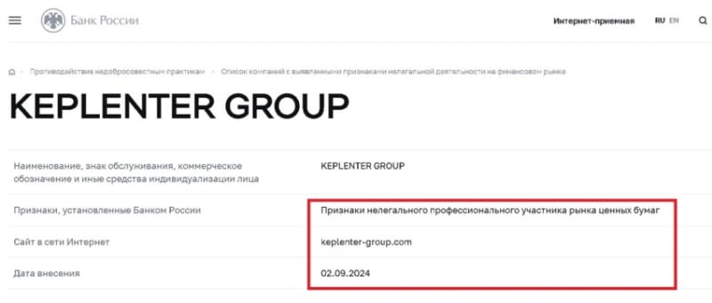 Отзывы о брокере Keplenter Group, обзор мошеннического сервиса. Как вернуть деньги?