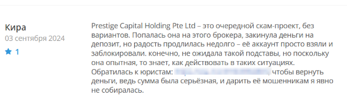 Prestige Capital Holding Pte Ltd (prestige-capital.net) лжеброкер! Отзыв Telltrue