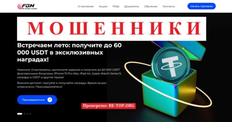 Развод от Fin Global Market - отзывы, вывод денег, обзор