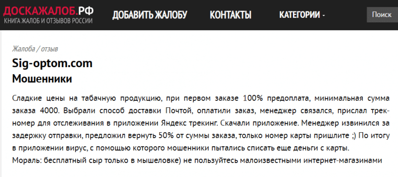 Sig-optom — оптовый магазин табачной продукции, отзывы