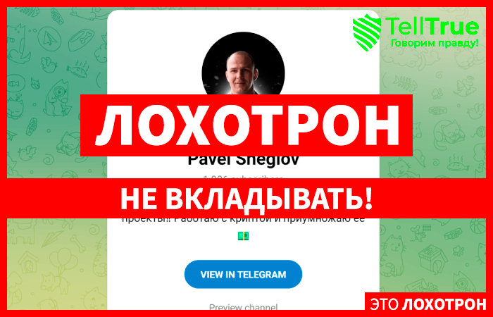 Умные инвестиции Павел Щеглов (t.me/profit_pavel) привлекают в пирамиду!