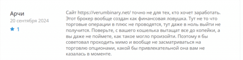 VerumBinary (verumbinary.net), отзывы трейдеров о брокере 2024. Как вернуть деньги?