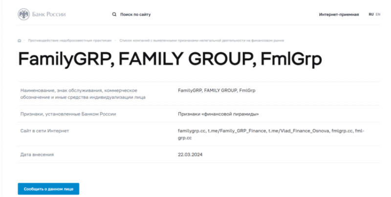 Брокер Family Group (FmlGrp), обзор скам-проекта, отзывы трейдеров 2024. Как вернуть деньги?