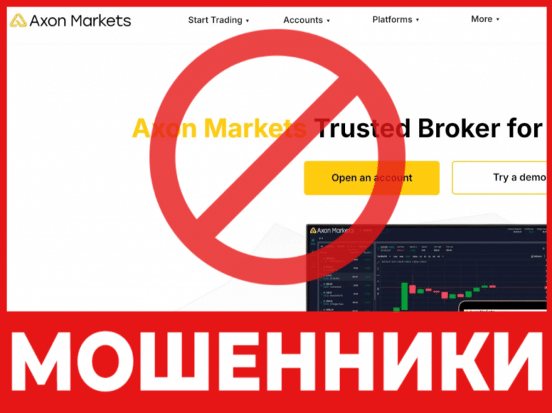 Брокер-мошенник Axon Markets  — обзор, отзывы, схема обмана