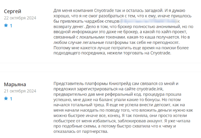 Cnyotrade (cnyotrade.ink) лжеброкер! Отзыв Telltrue