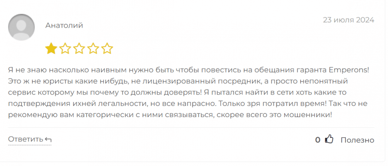 Emperons — гарант сделок по купле-продаже цифровых активов: обзор, отзывы о проекте