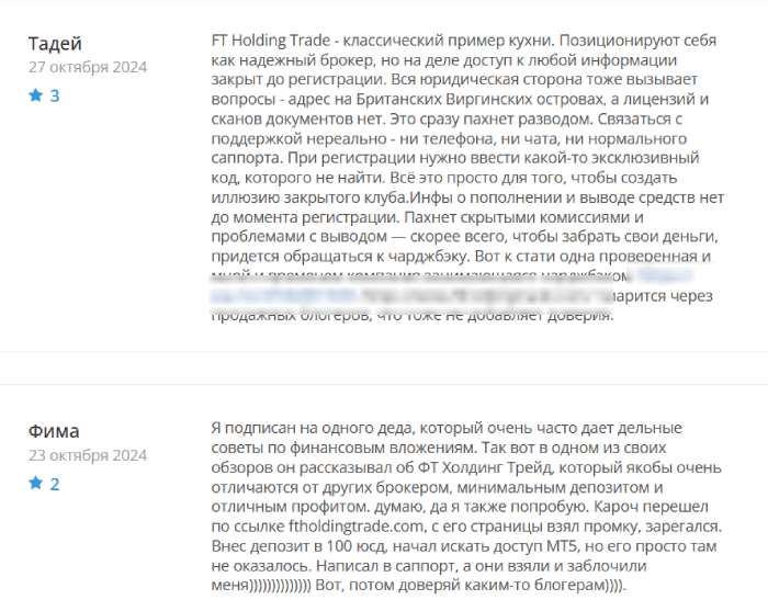 Ft Holding Trade (ftholdingtrade.com) лжеброкер! Отзыв Telltrue