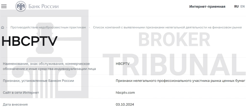 Hbcptv — лжеброкер, который ворует деньги клиентов
