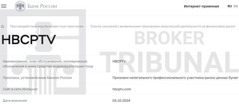 Hbcptv — лжеброкер, который ворует деньги клиентов