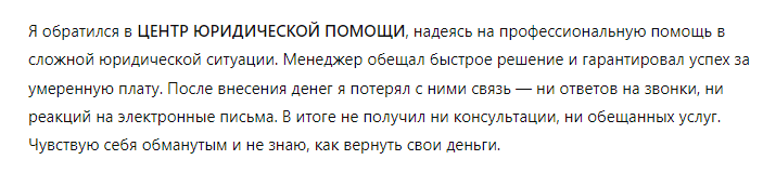 Юрист-мошенник ЦЕНТР ЮРИДИЧЕСКОЙ ПОМОЩИ  — обзор, отзывы, схема обмана