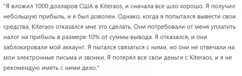 Kiteraos — надежность и безопасность брокера, реальные отзывы