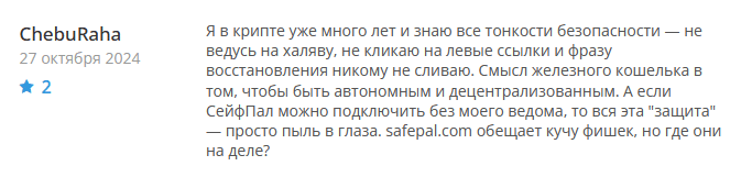  Крипто-кошелек мошенник SafePal  — обзор, отзывы, схема обмана