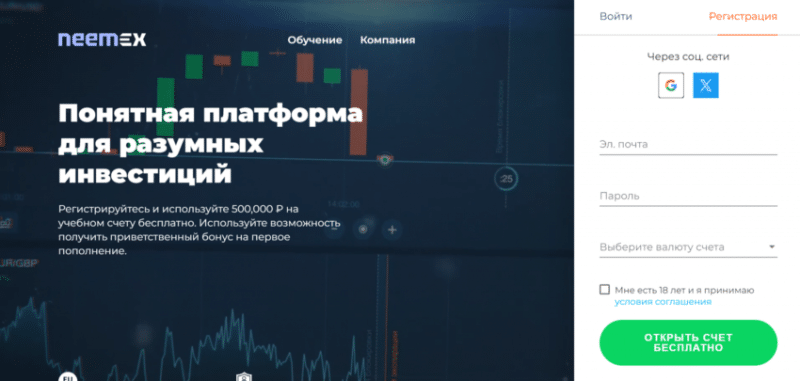 Обзор брокера Neemex (neemex.com), отзывы клиентов в 2024 году. Как вернуть деньги?