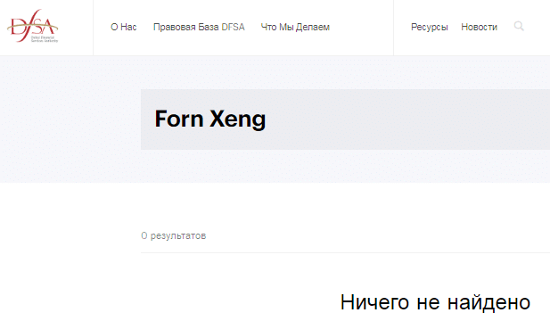 Проект Forn Xeng — отзывы, разоблачение