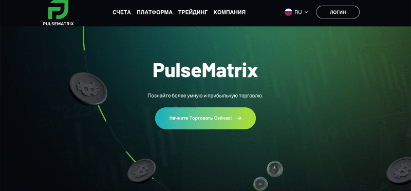 PulseMatrix отзывы. Это развод?