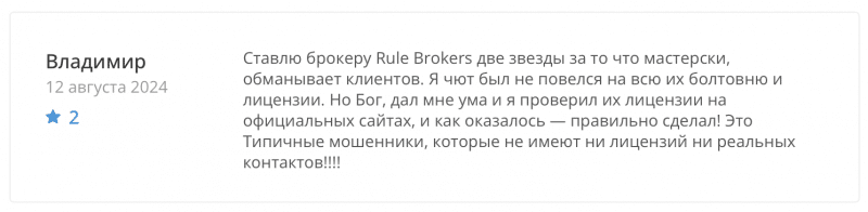 Rule Brokers