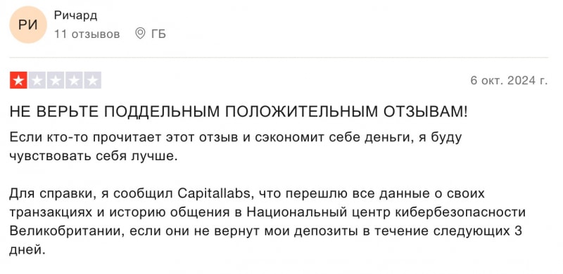 Capitallabs LTD отзывы. Это развод?