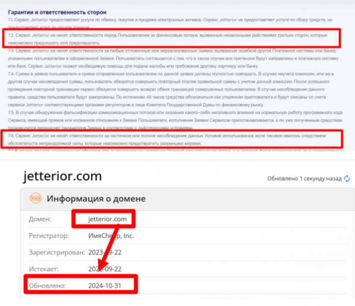 Jetterior (jetterior.com) разоблачение очередного фальшивого обменника!