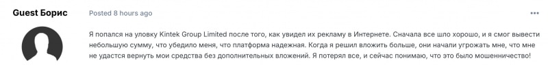 Kintek Group Limited отзывы. Обман?