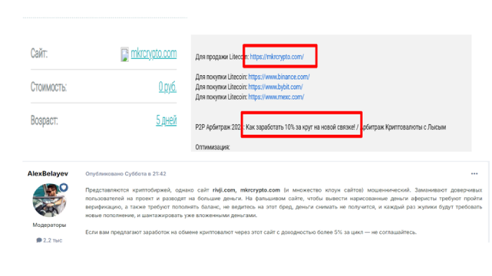 MkrCrypto (mkrcrypto.com) очередная мошенническая биржа!